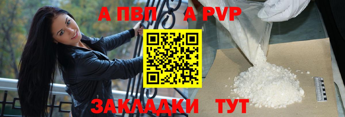 Альфа ПВП Соль Чистополь