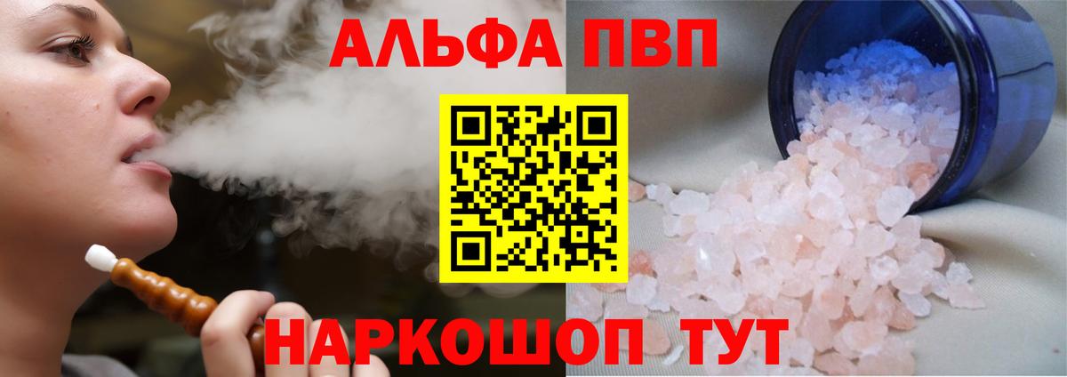 Чистополь  A-PVP VHQ  хочу   Вход с VPN  Alfa_PVP СК  APVP Соль 