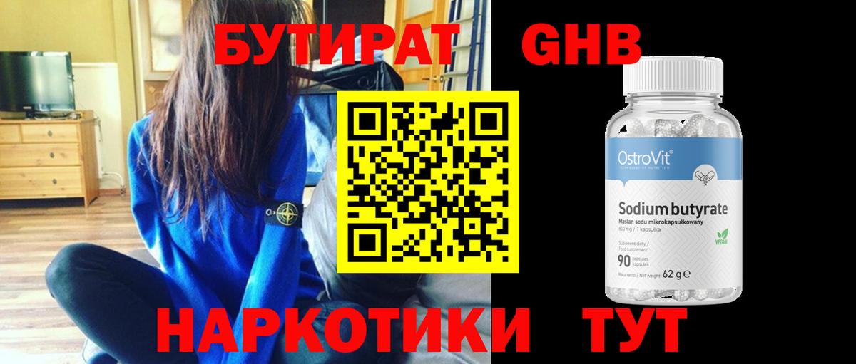 Бутират бутик  Бутират  Чистополь  Вход с VPN 