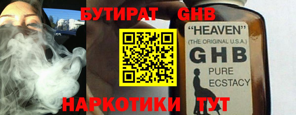 Бутират бутандиол Чистополь
