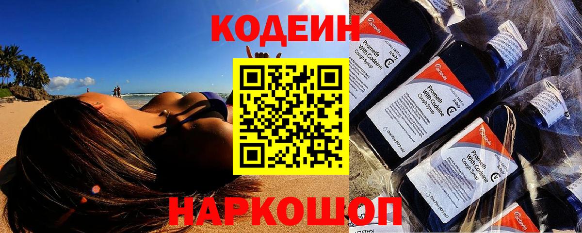 Codein напиток Lean (лин)  Вход с VPN  Чистополь  Кодеиновый сироп Lean Purple Drank 