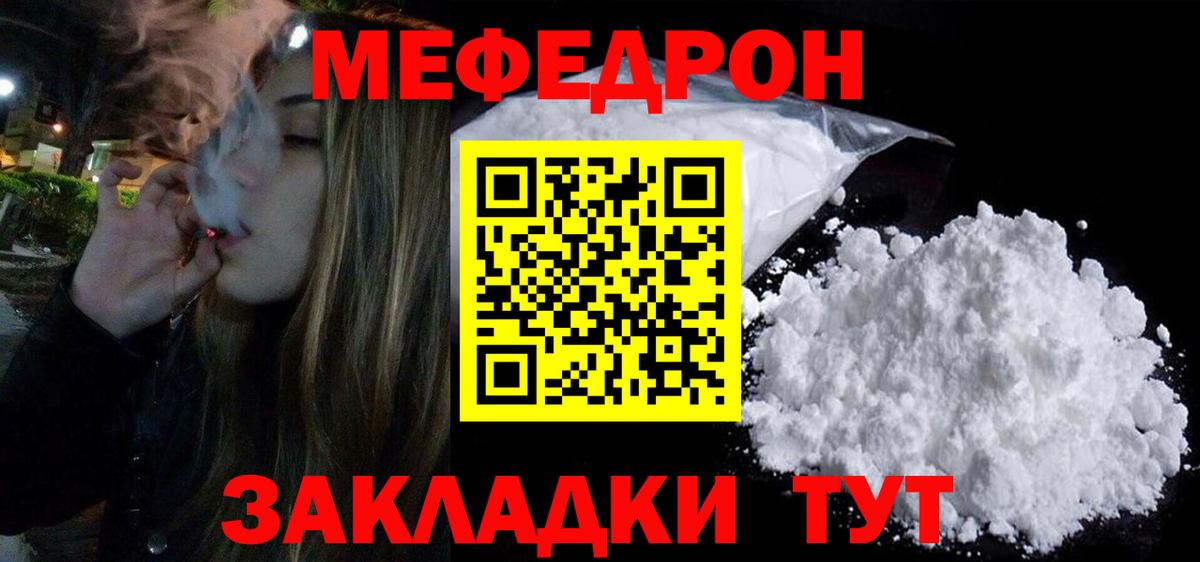 Меф  Чистополь
